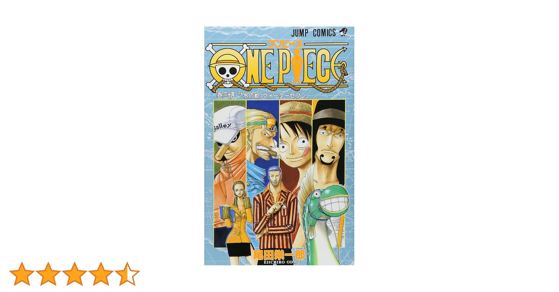 ONE PIECE 34 | 尾田 栄一郎 |本 | 通販 | Amazon